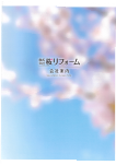 桜リフォームの会社案内パンフレット